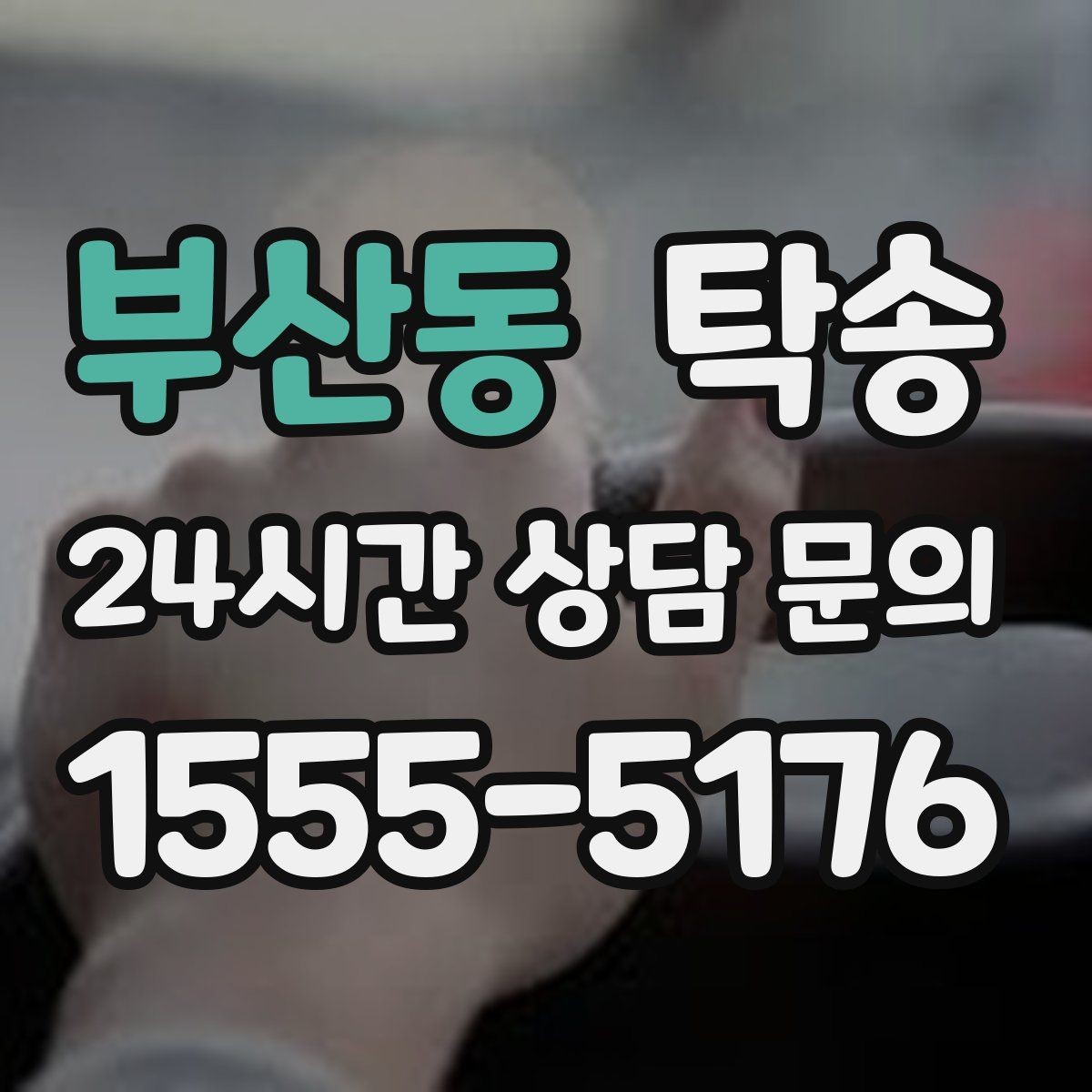부산동 탁송 도착 후 외관과 계기판 상태 재확인