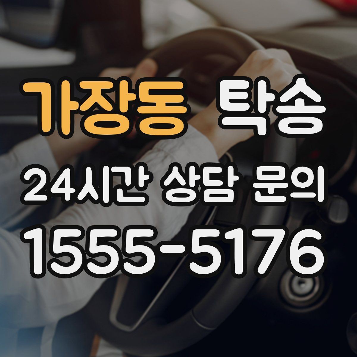가장동 탁송 전시장 오픈 전 대기 동선으로 접근