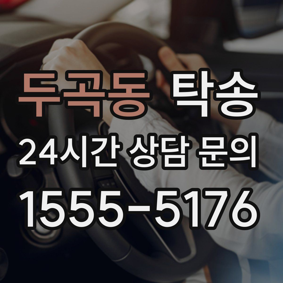 두곡동 탁송 출고 당일 이동을 한 번에 끝내기