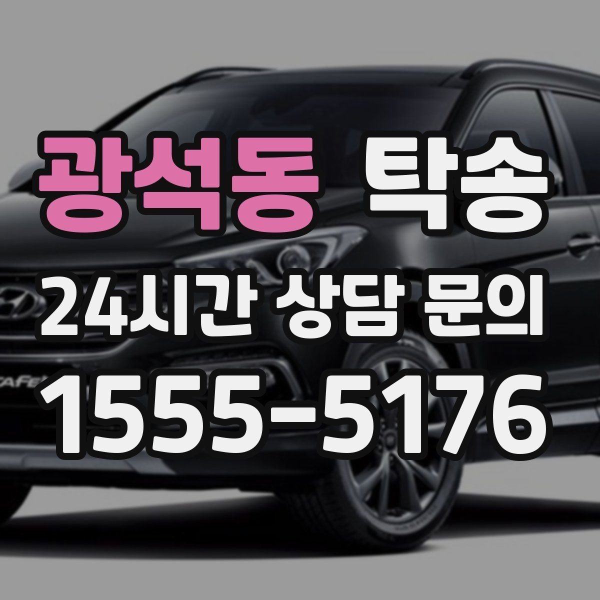 광석동 탁송 지하주차장 램프 각도까지 고려한 경로
