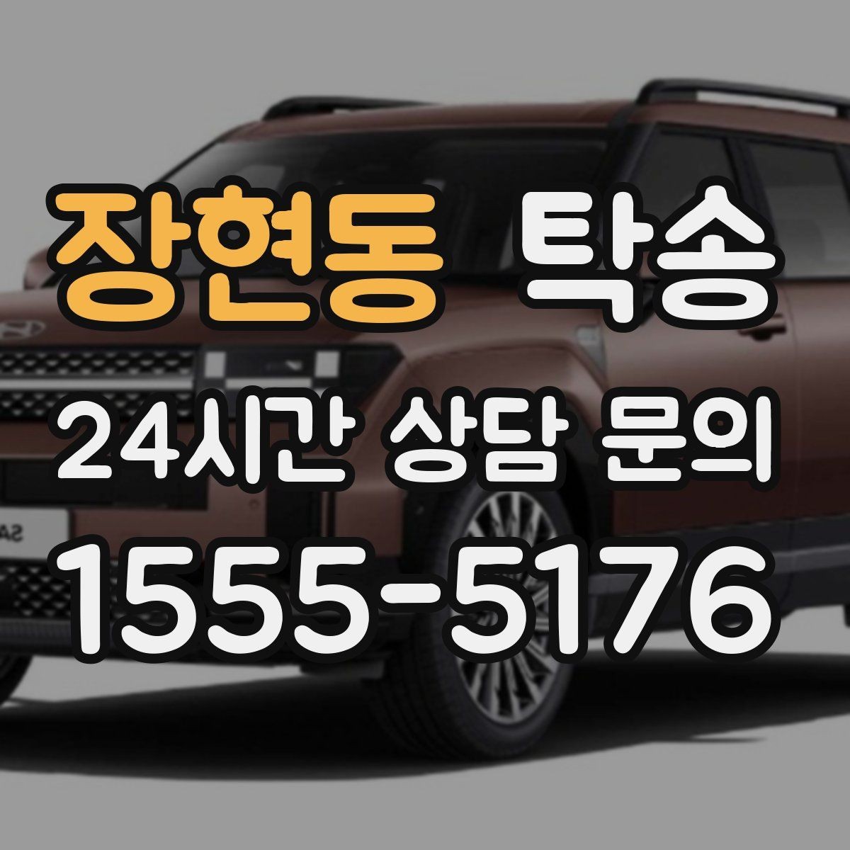 장현동 탁송 도착 직후 외관과 계기판 확인