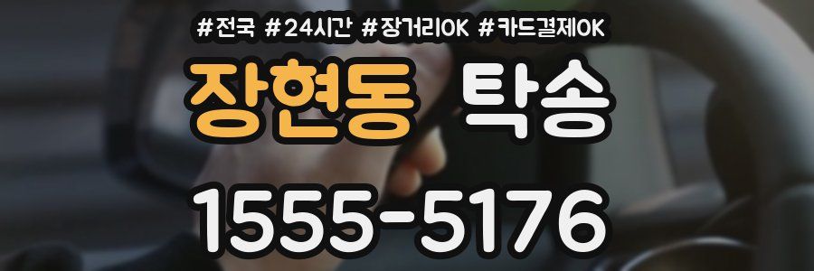 장현동 탁송