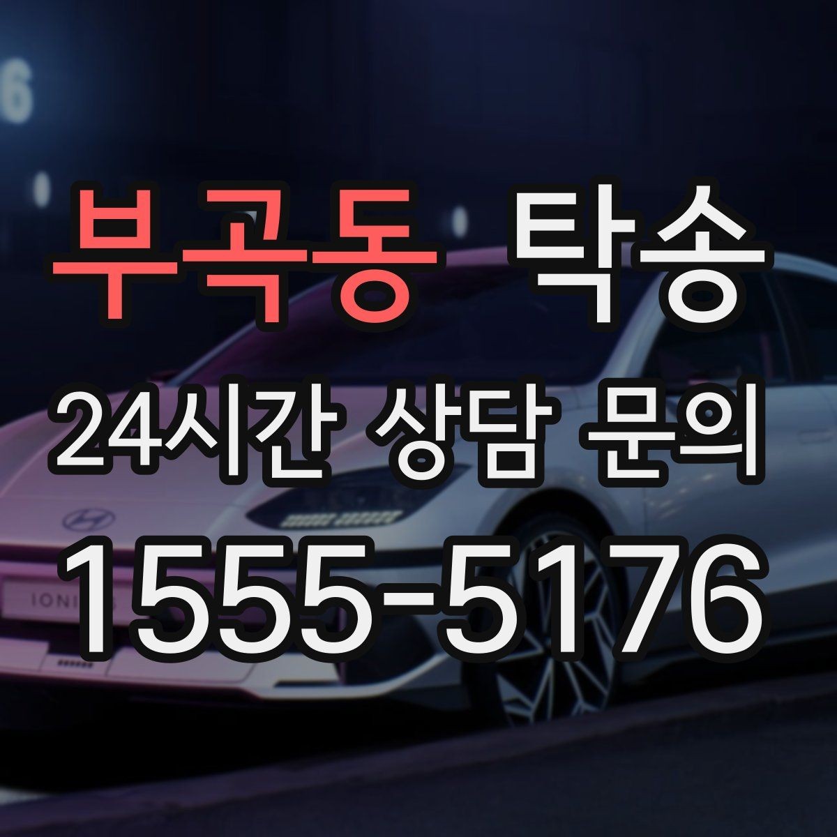 부곡동 탁송 인수와 인도의 표준 절차로 일정 관리