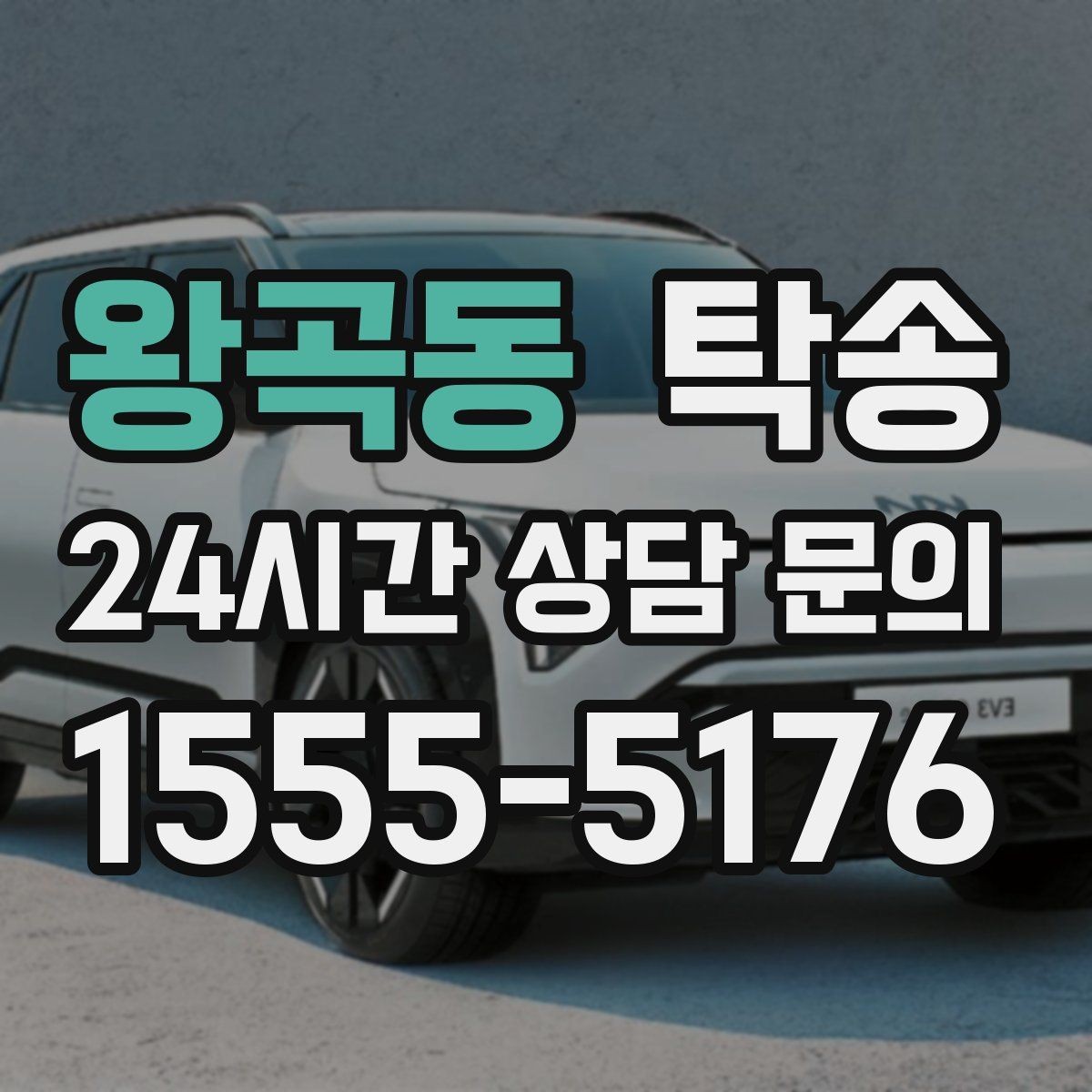 왕곡동 탁송 도심 정체 구간 분산 경로로 이동