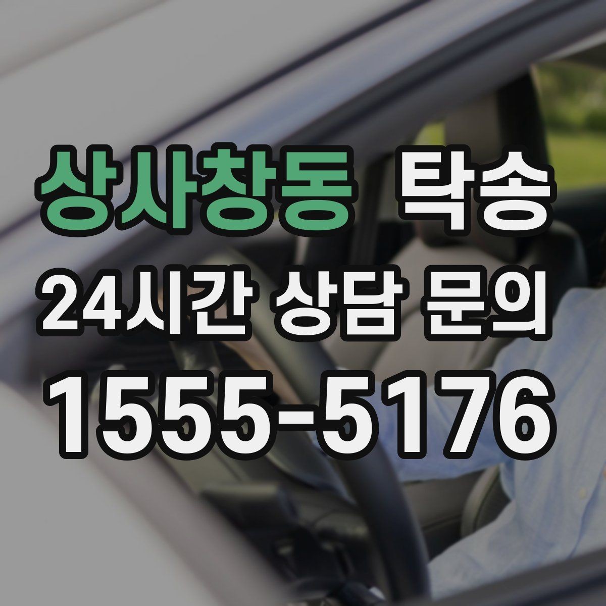 상사창동 탁송 검사소 평균 대기 시간을 고려한 출발 시각 조정