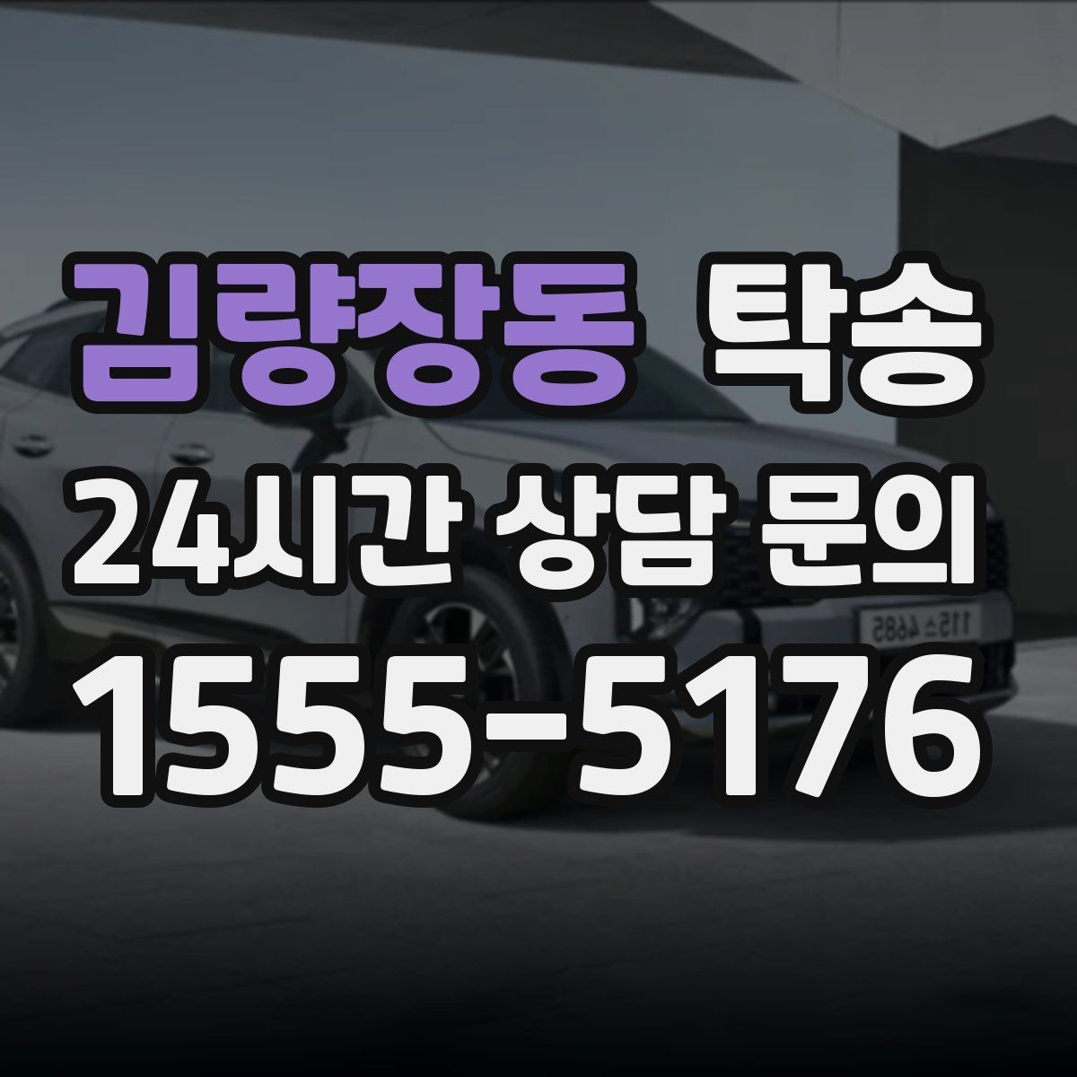 김량장동 탁송 사진과 서명 보관으로 사후 확인 가능