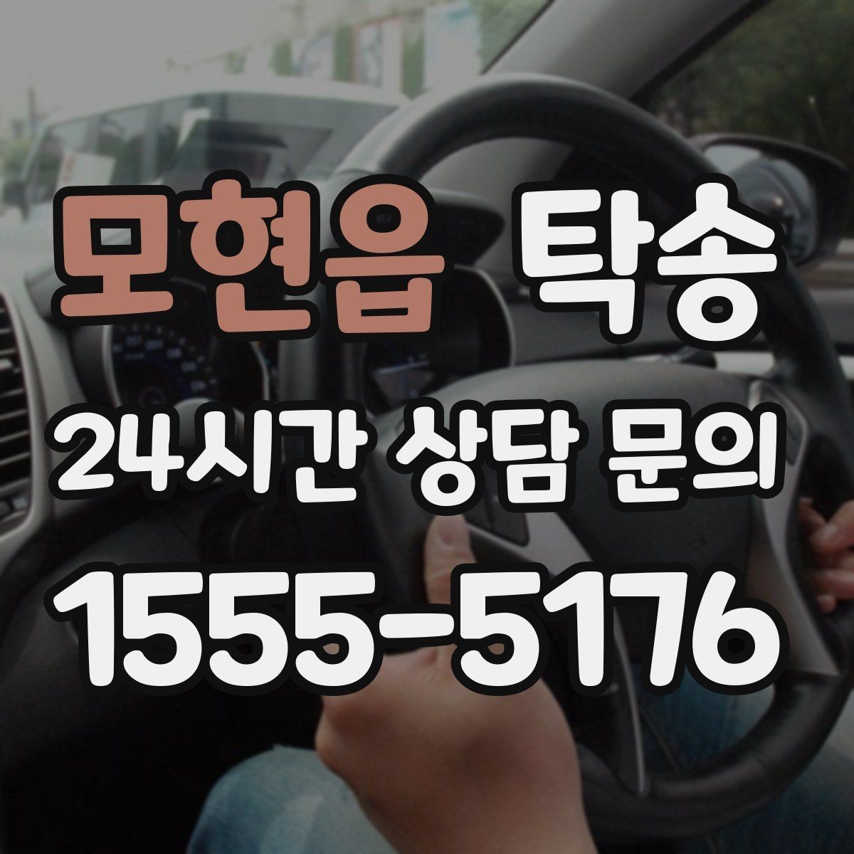 모현읍 탁송 단계별 도착 알림으로 흐름이 선명