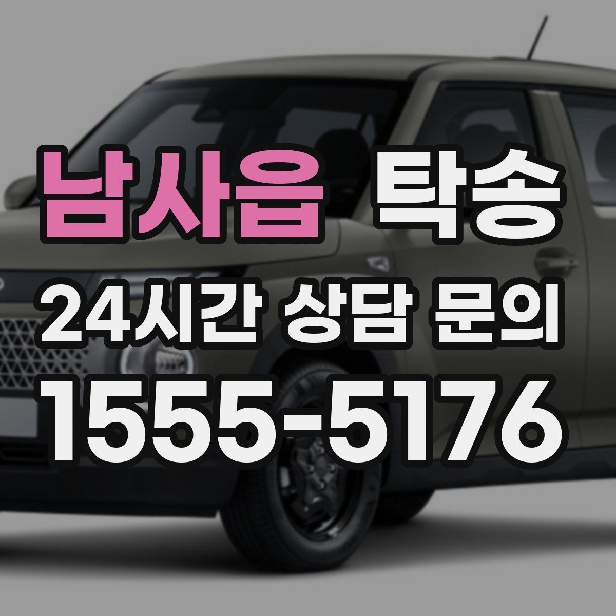 남사읍 탁송 문앞 전달이 어려울 때의 대안 제시
