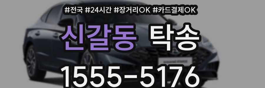 신갈동 탁송