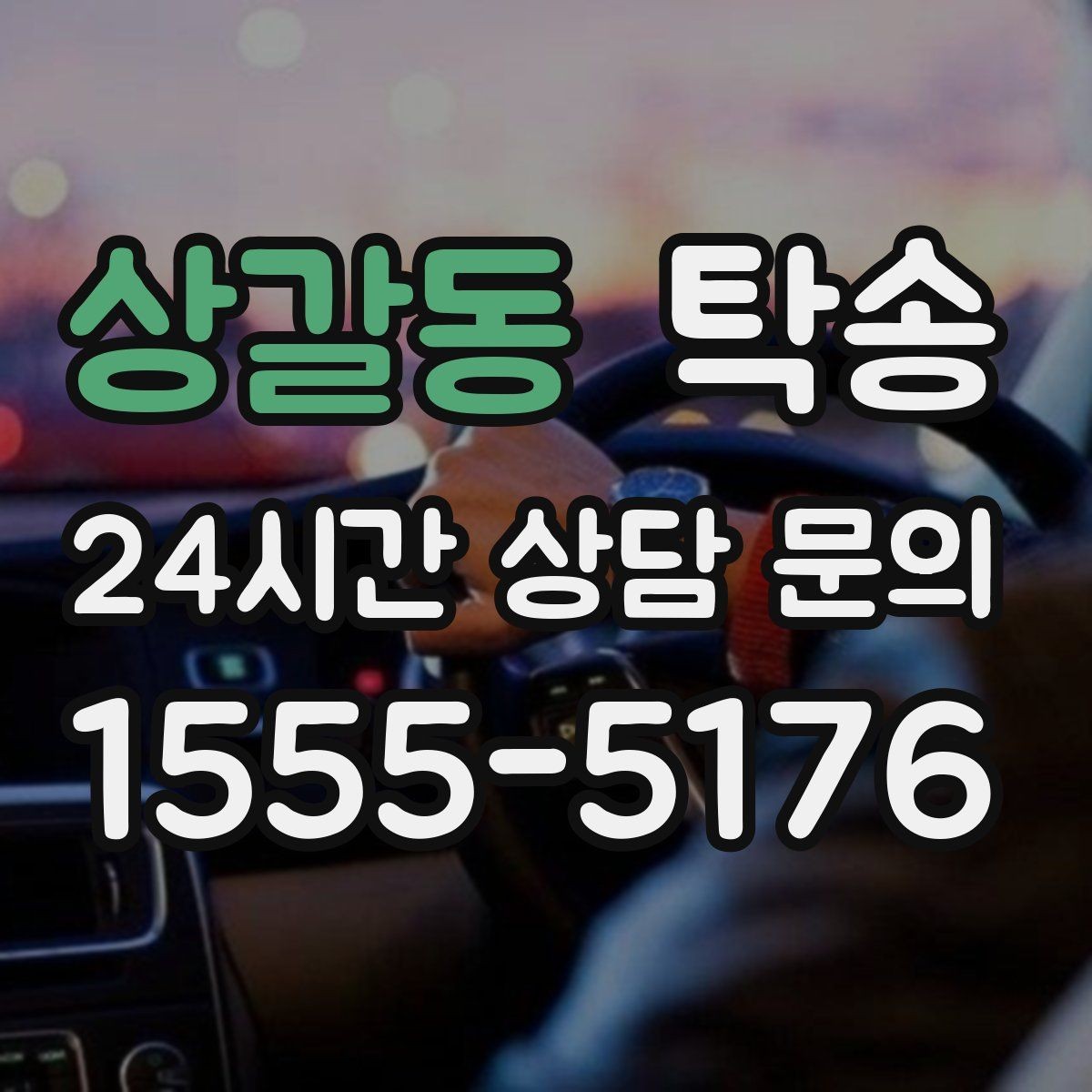 상갈동 탁송 킥다운 없는 부드러운 가속을 유지