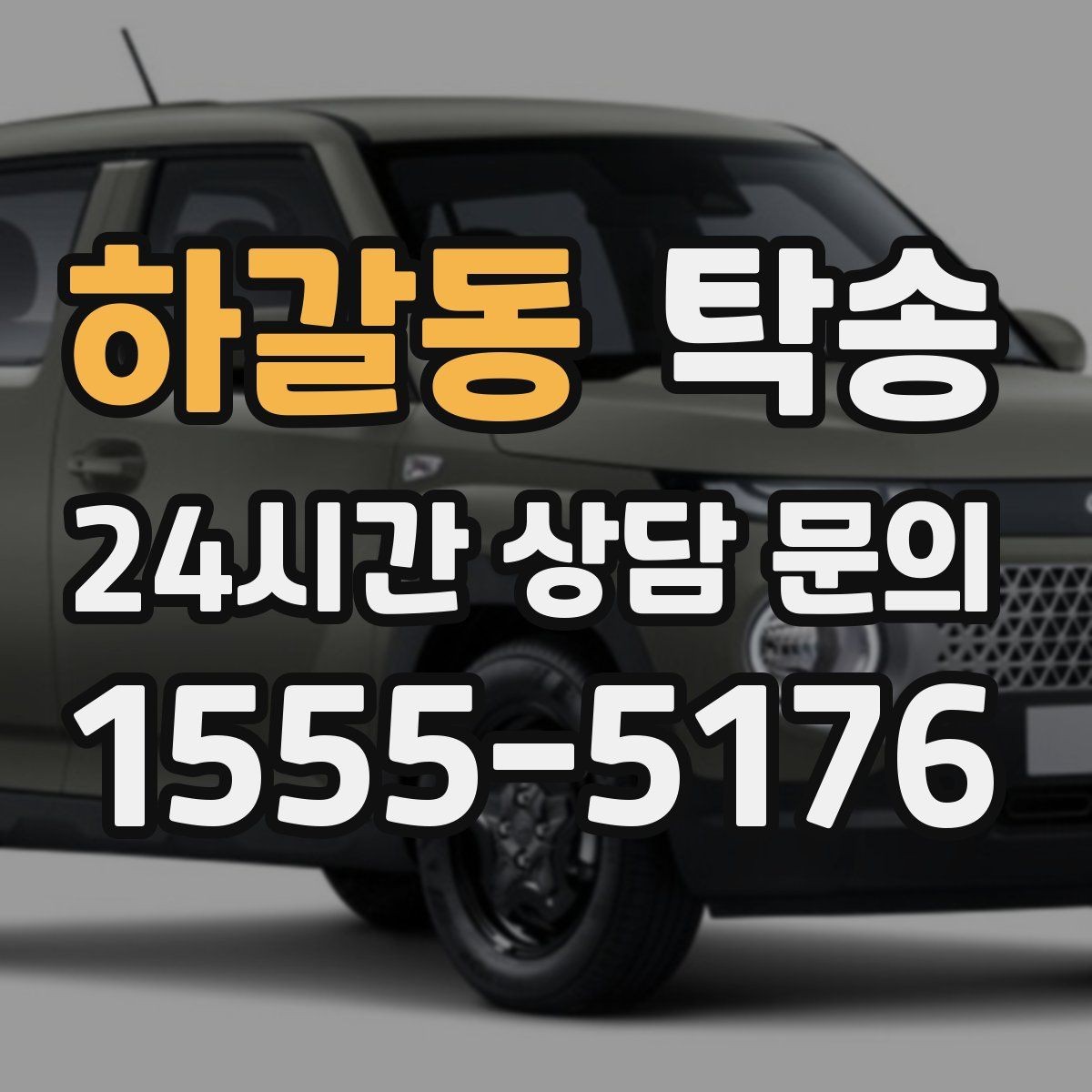 하갈동 탁송 출고 당일 이동을 한 번에 끝내는 방법