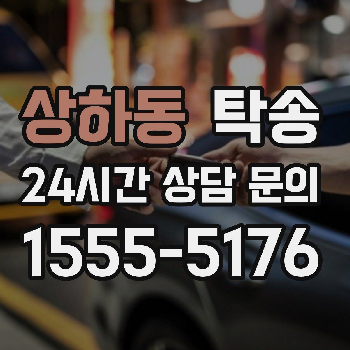 상하동 탁송 신차 인수 당일 도어 투 도어로 깔끔 완료