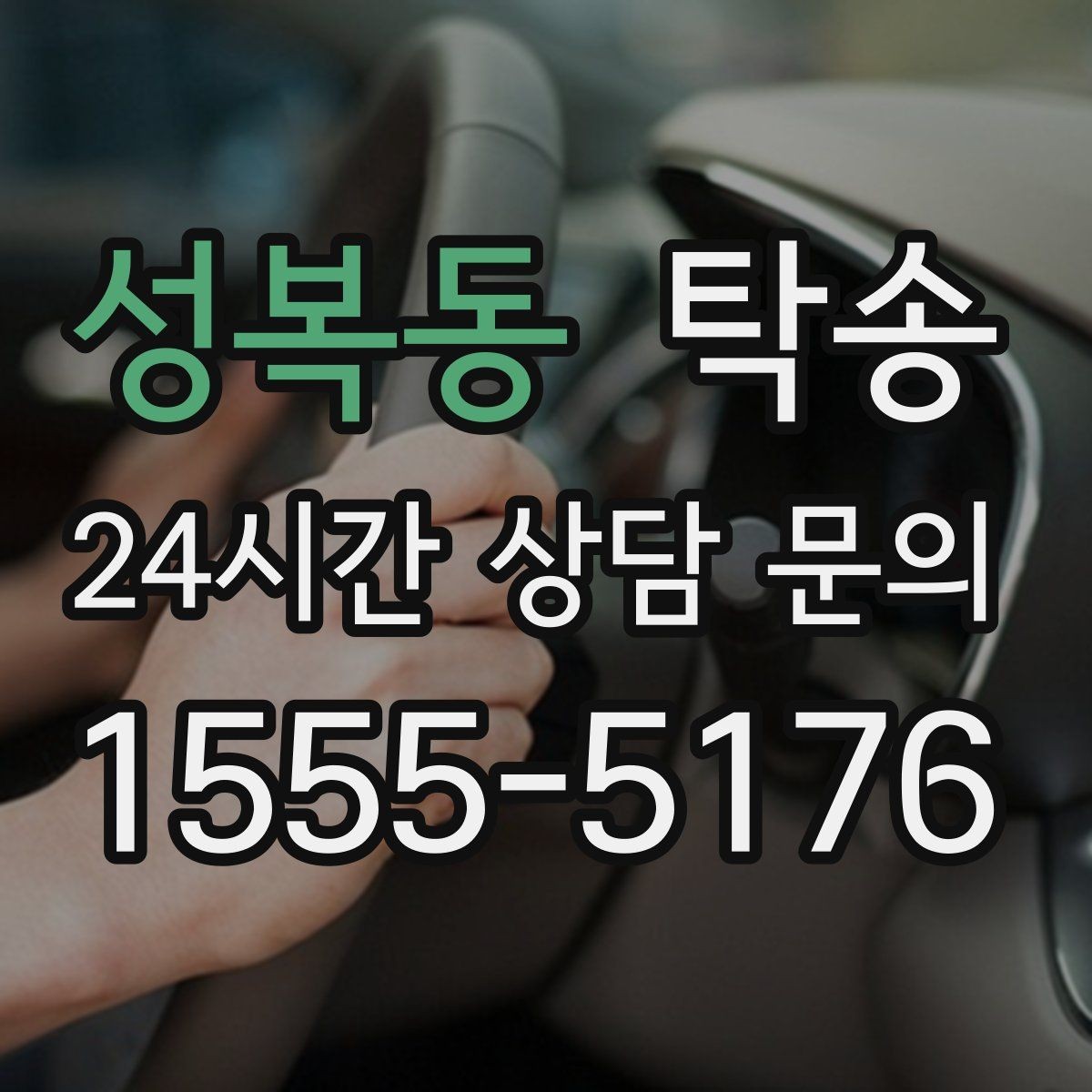 성복동 탁송 대형 차량 회전 반경을 반영한 진입