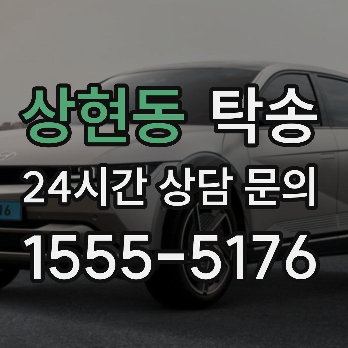 상현동 탁송 공사 구간 회피를 위한 최신 경로 반영