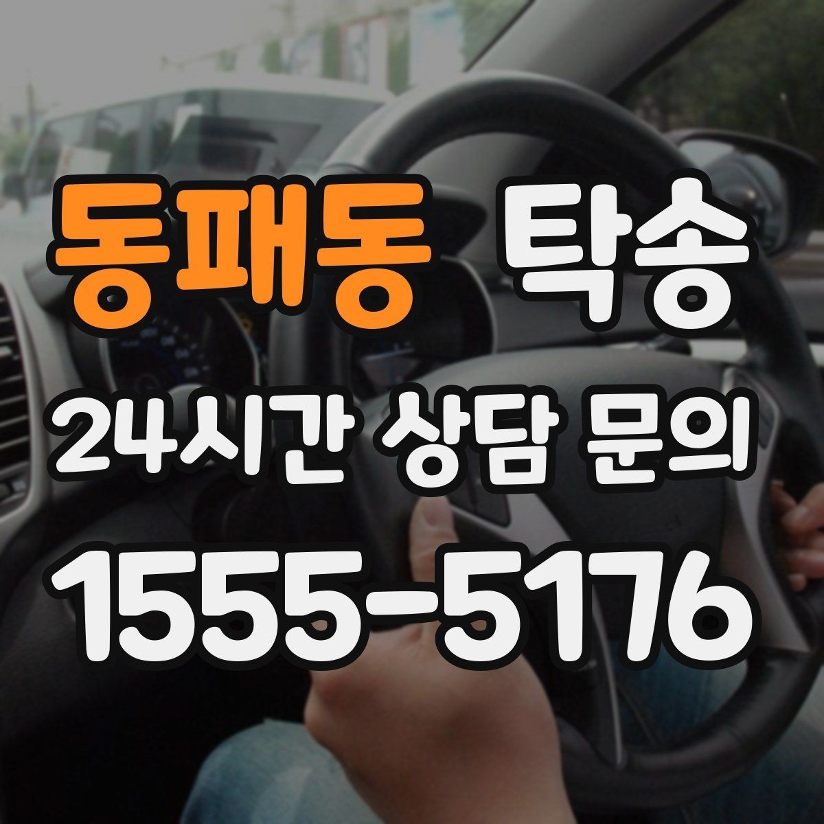 동패동 탁송 문앞 인수와 문앞 인도의 표준 절차