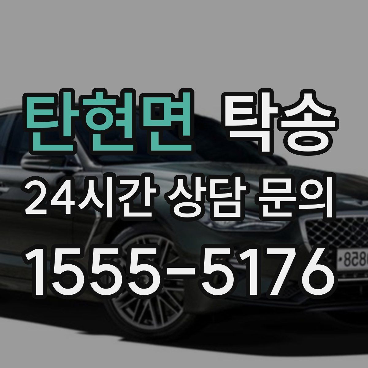 탄현면 탁송 출고 서류 확인을 동행하는 절차