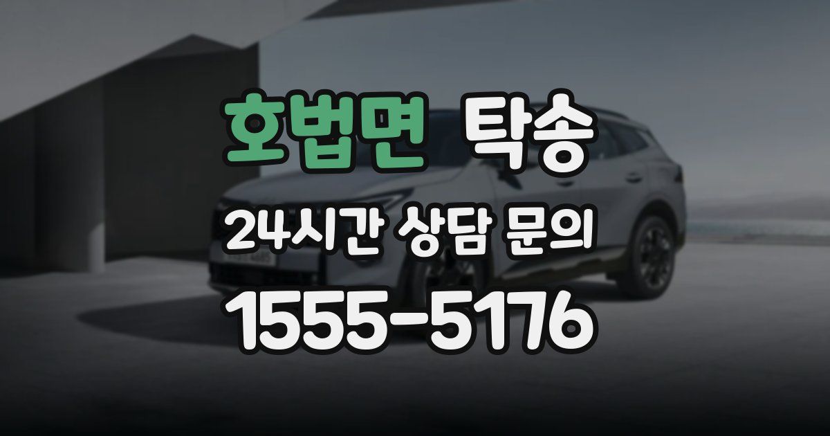 탁송 서비스