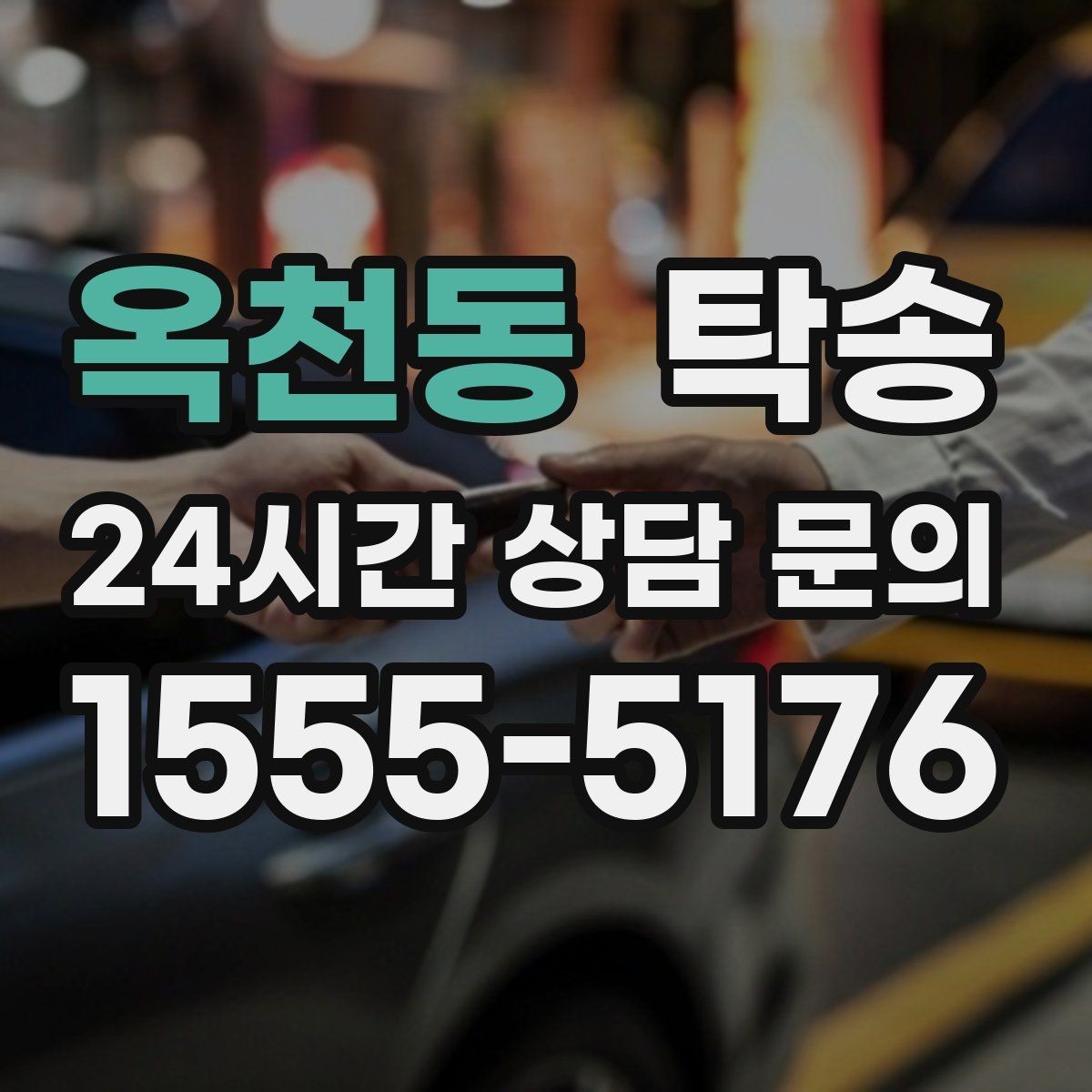 옥천동 탁송 지연이 예상되면 먼저 알려 드립니다
