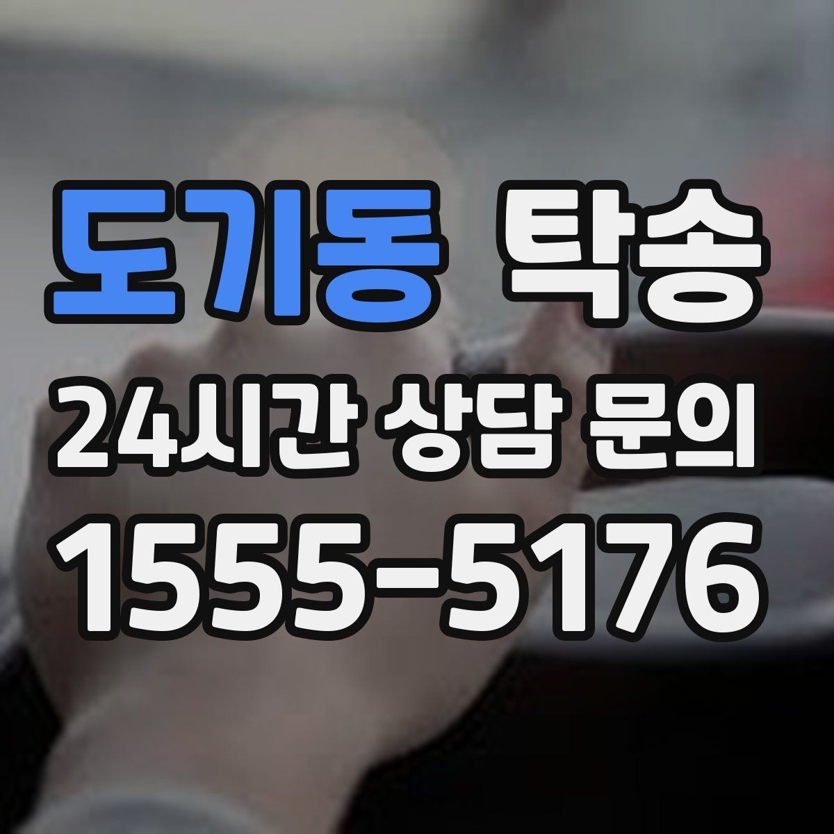 도기동 탁송 장비 많은 차량 보호 포장 상의