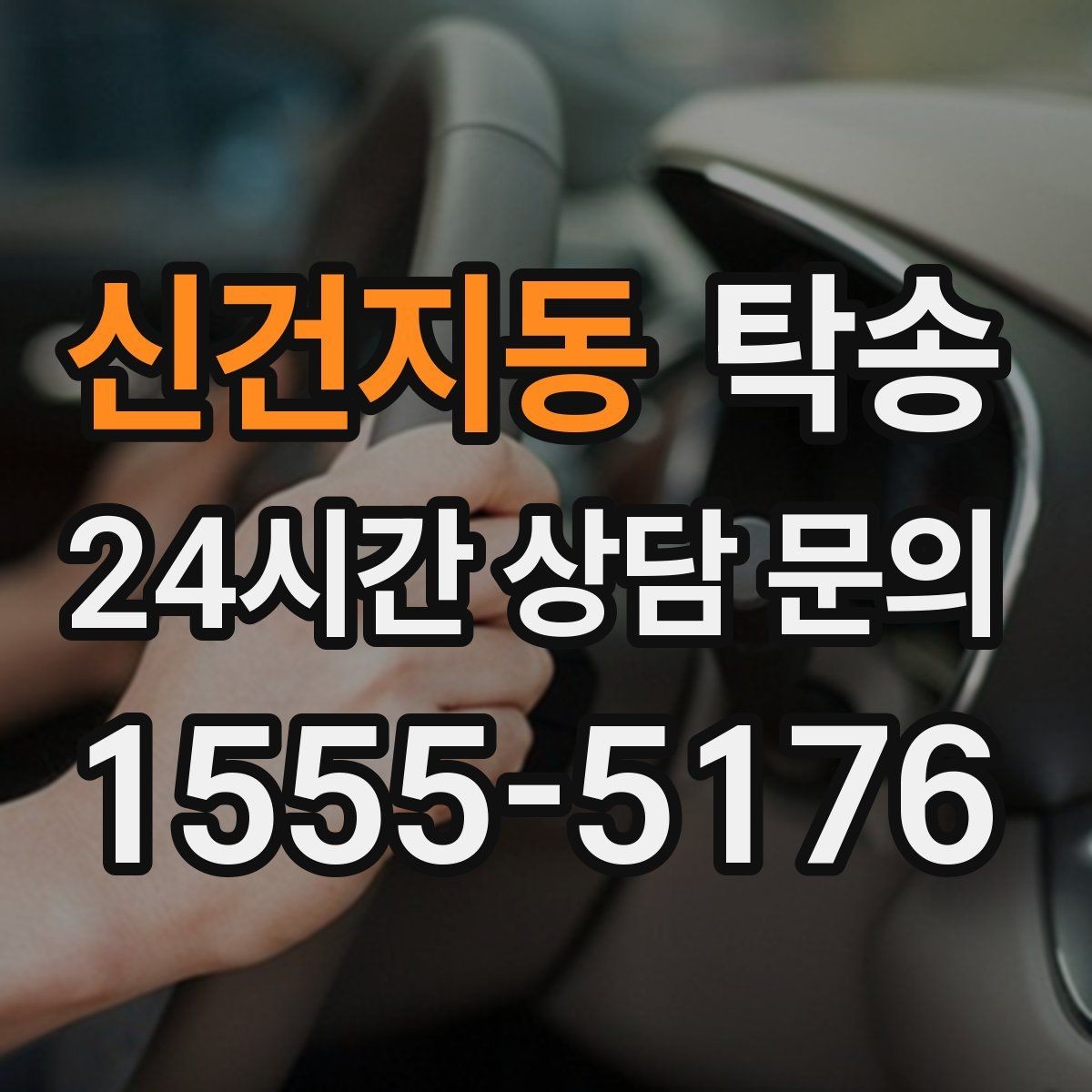 신건지동 탁송 출발 전 체크리스트로 준비 누락 방지