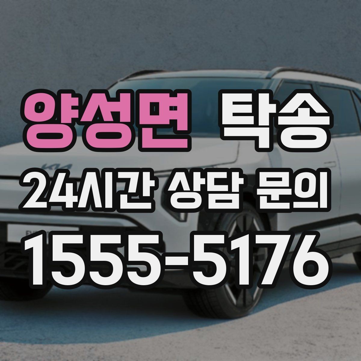양성면 탁송 공항 혼잡도를 반영한 회수 계획