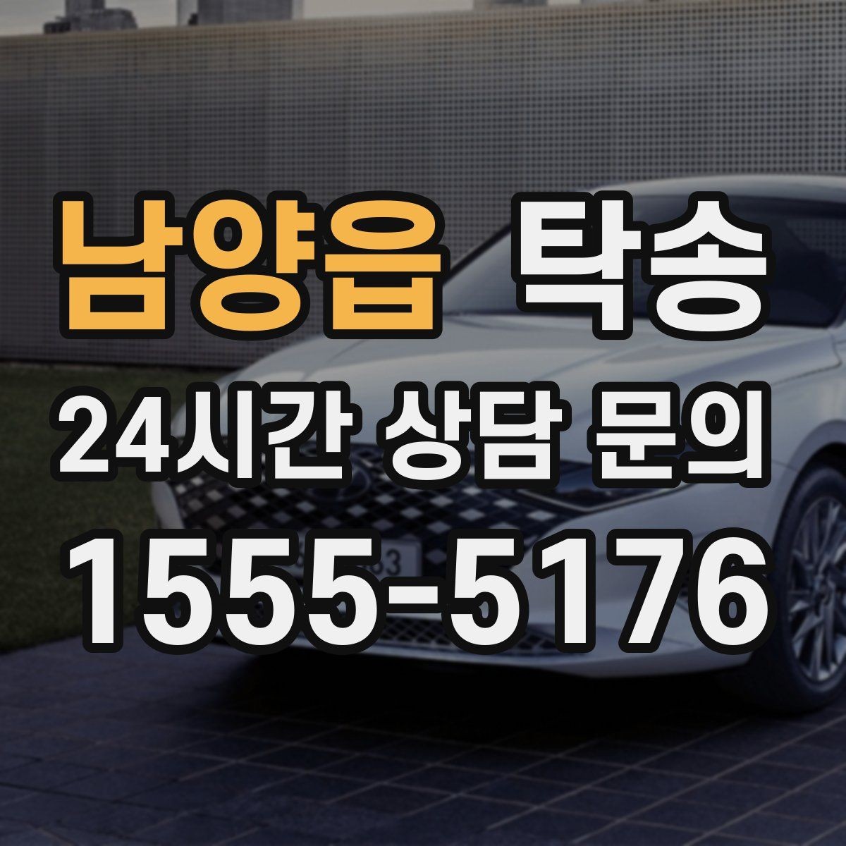 남양읍 탁송 문앞 인수와 문앞 인도의 표준 절차