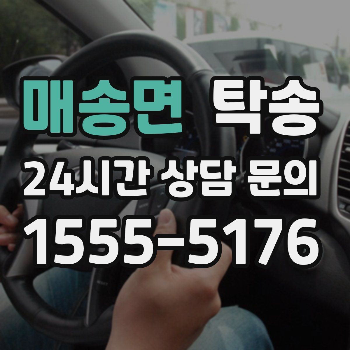 매송면 탁송 단계별 도착 알림으로 흐름이 선명
