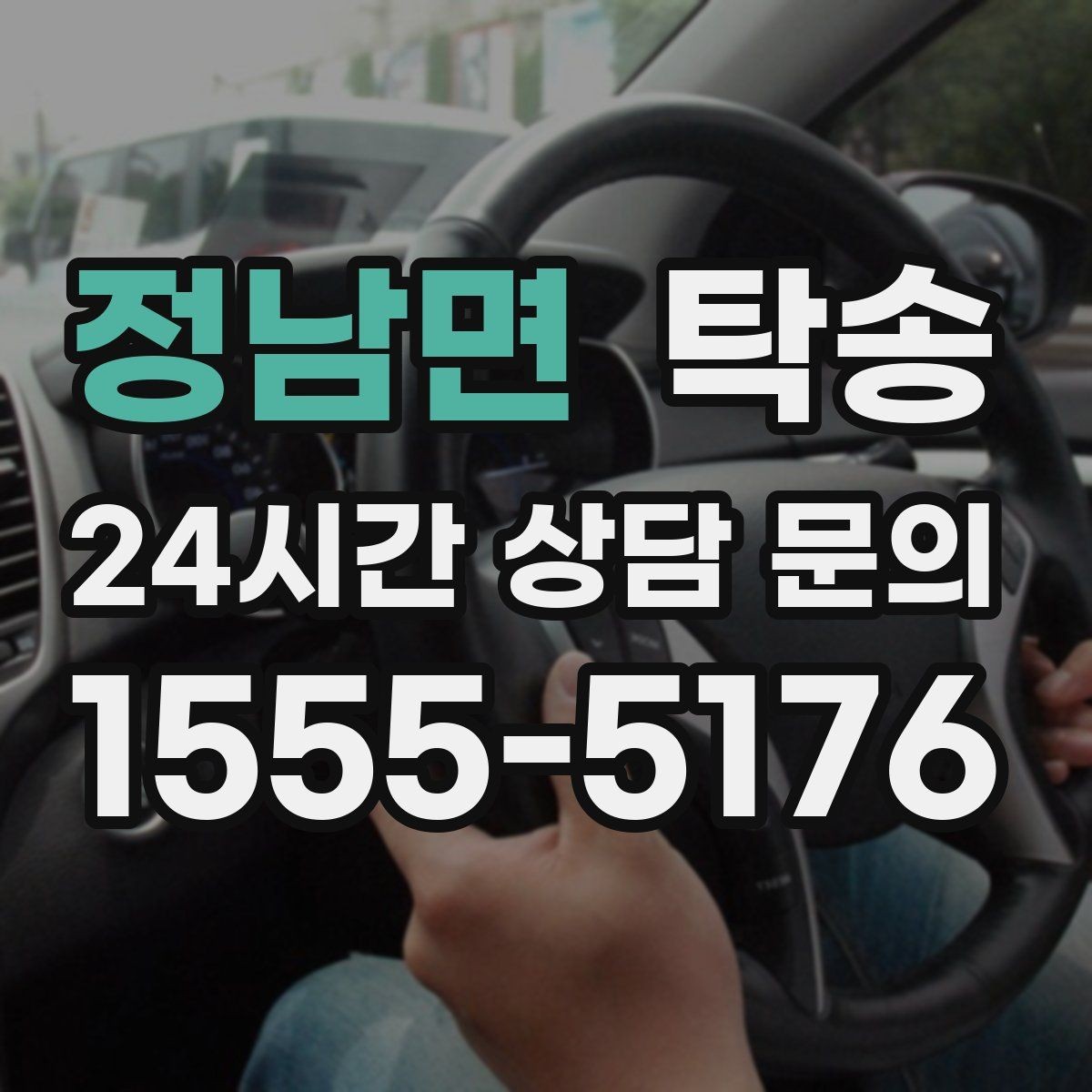 정남면 탁송 오늘 예약하고 내일 인도까지 깔끔 완료