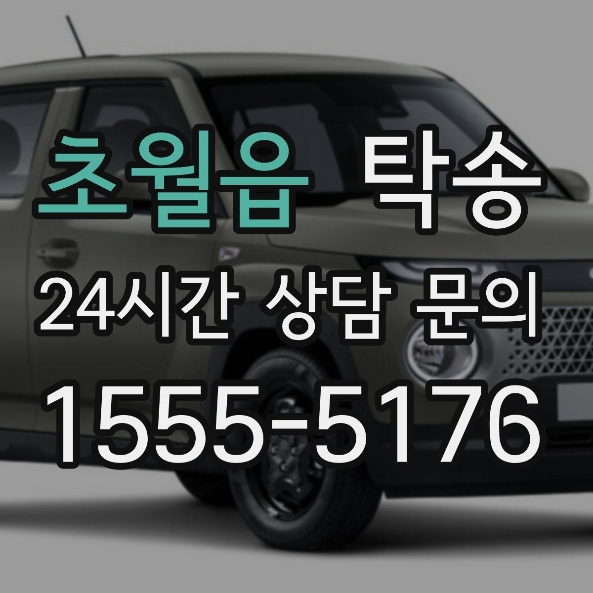 초월읍 탁송 계절별 노면 특성을 반영한 속도 설정