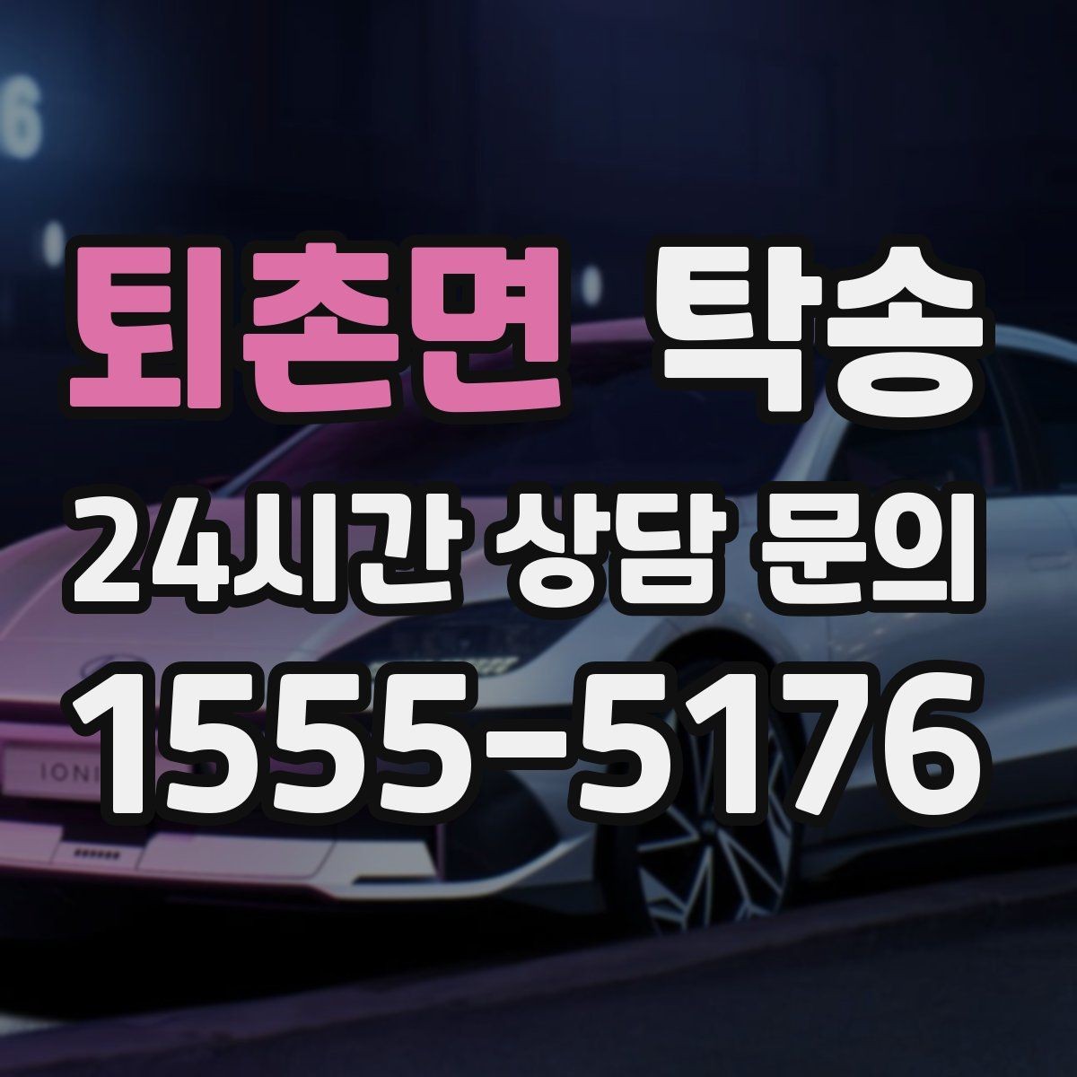 퇴촌면 탁송 문서와 열쇠 관리가 확실한 진행