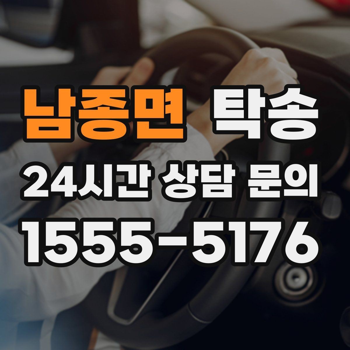남종면 탁송 목적지 변경 시 동의 후 반영
