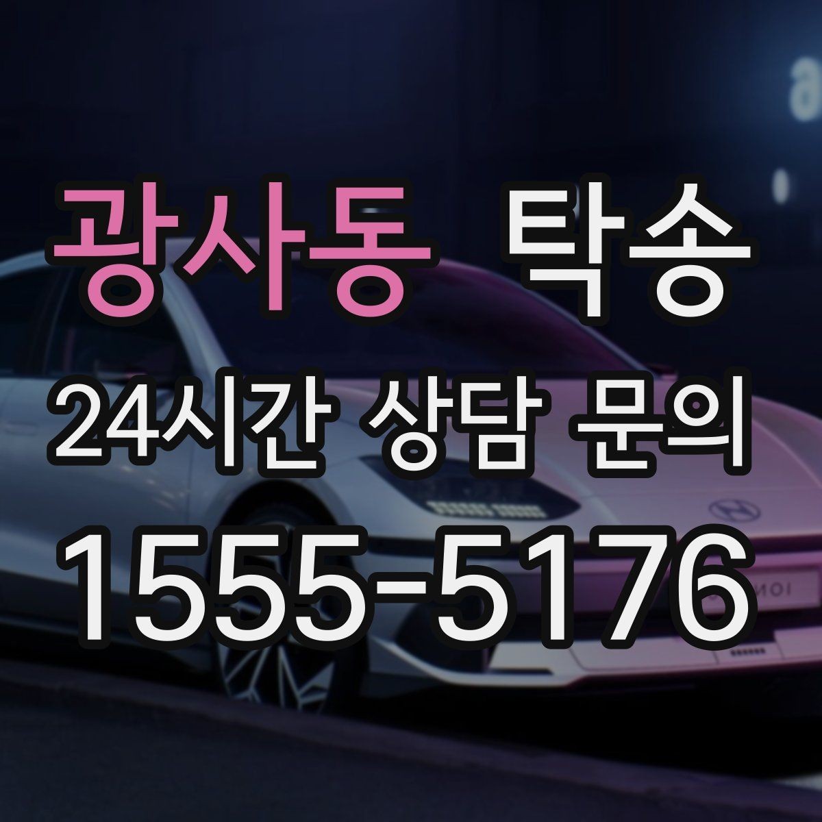 광사동 탁송 도착 직후 외관과 계기판 확인