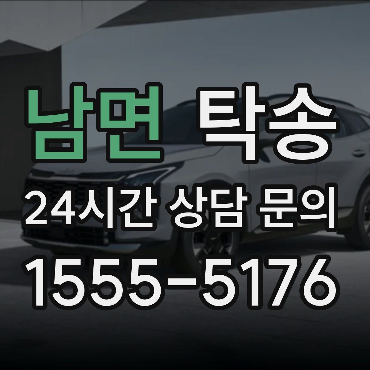 남면 탁송 주차 동선까지 점검하는 목적지 인도