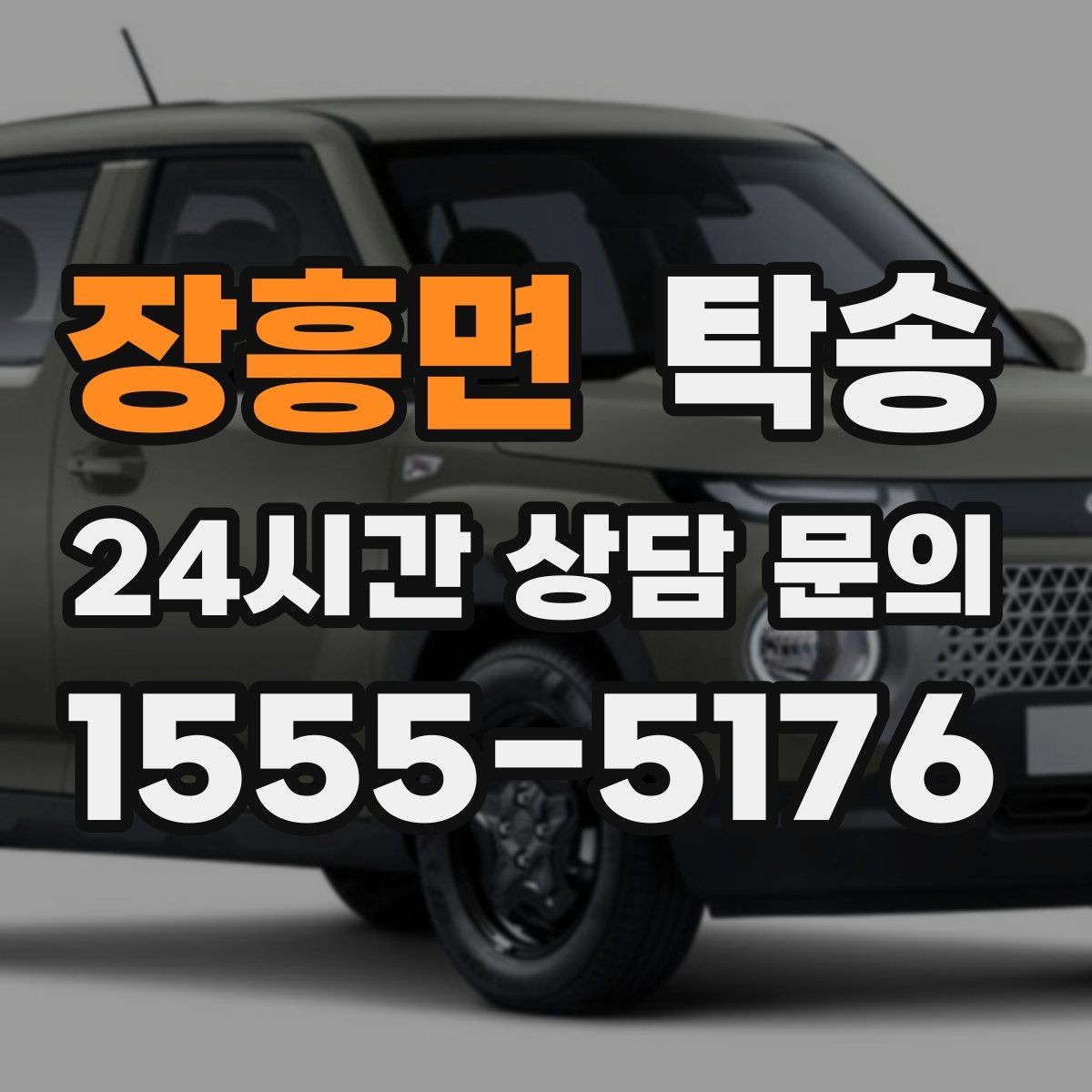 장흥면 탁송 지하주차장 램프 각도까지 사전 점검