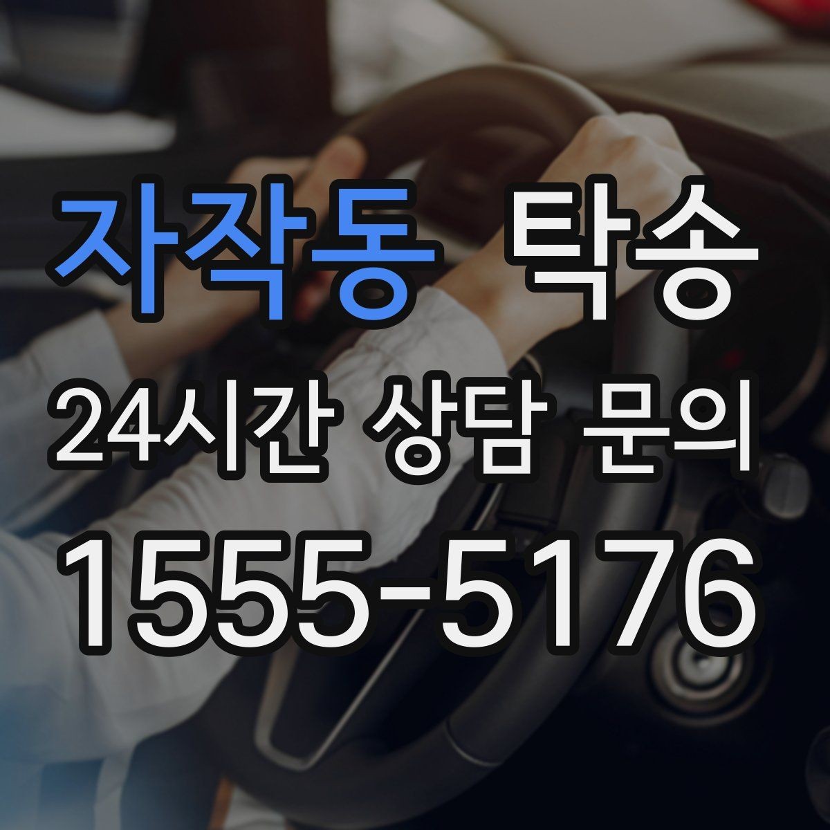 자작동 탁송 도어 투 도어가 어려운 구간의 해법