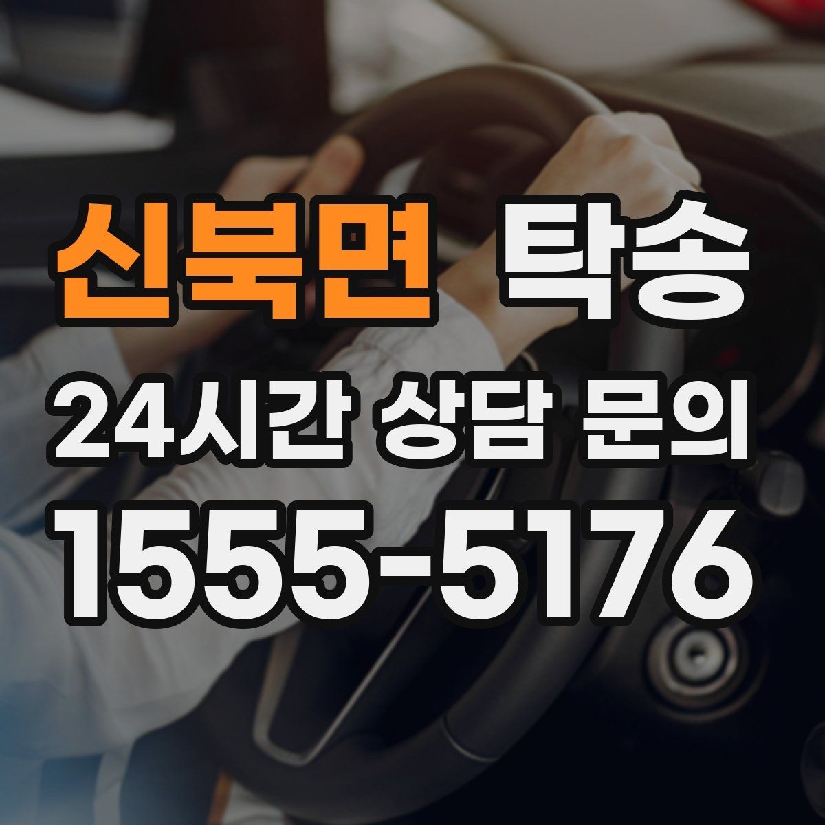 신북면 탁송 사진 기록에 시간과 위치 정보를 첨부