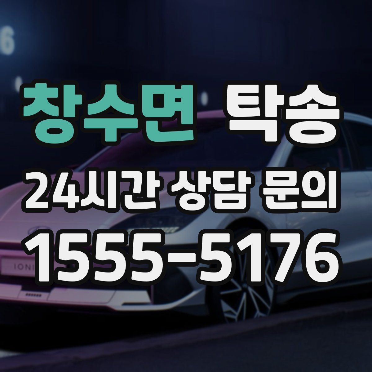 창수면 탁송 전시장 백오피스 출입 절차를 준수