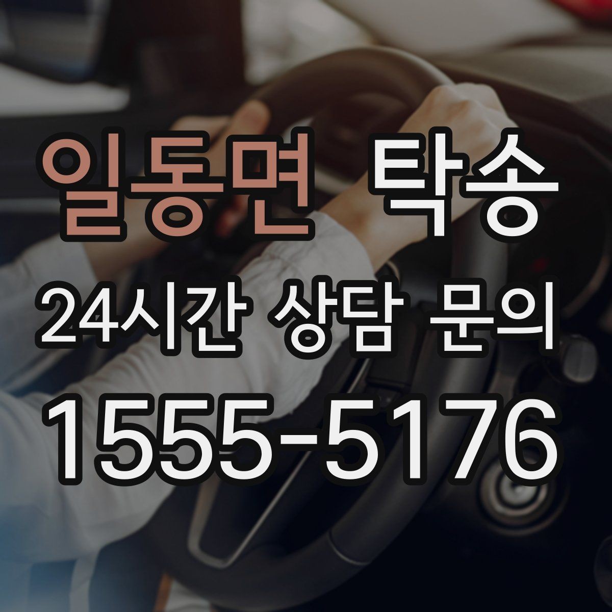 일동면 탁송 주차권 정산 기준을 사전 고지