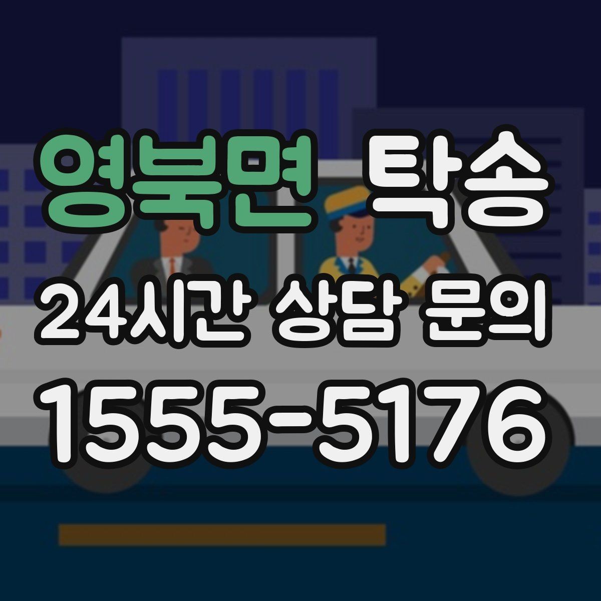 영북면 탁송 전시장 출고 차량 문앞 인도 완료