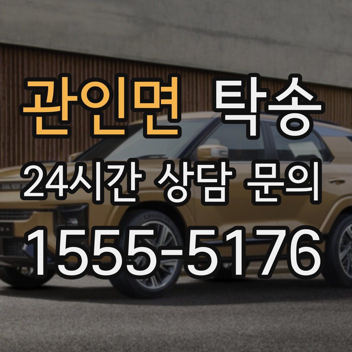 관인면 탁송 인수와 인도의 표준 절차로 일정 관리