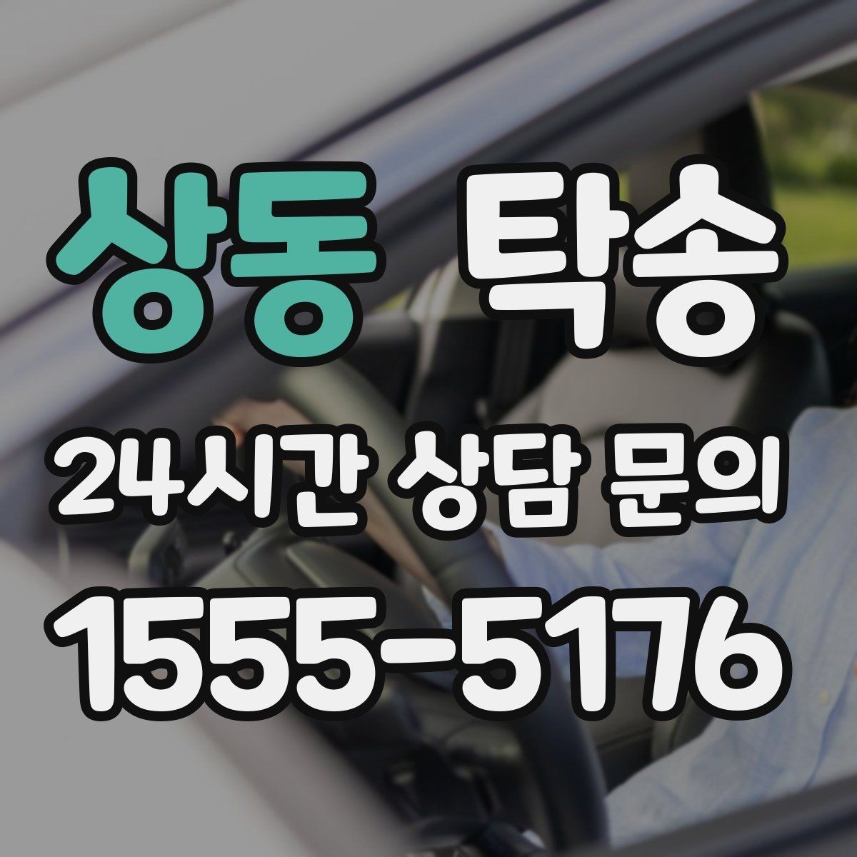 상동 탁송 반복 이동 차량을 위한 일정 최적화