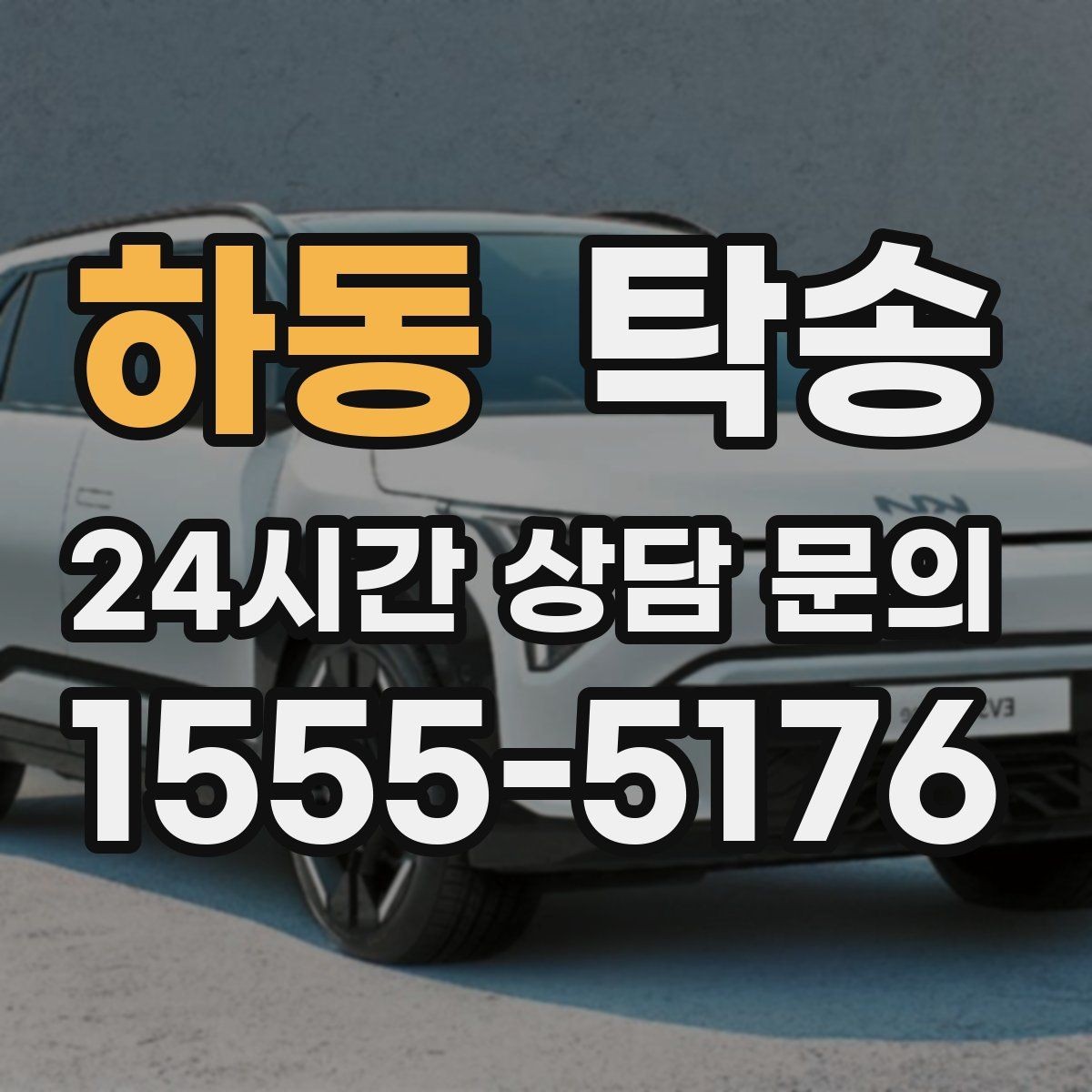 하동 탁송 공항 혼잡도를 반영한 회수 계획 수립