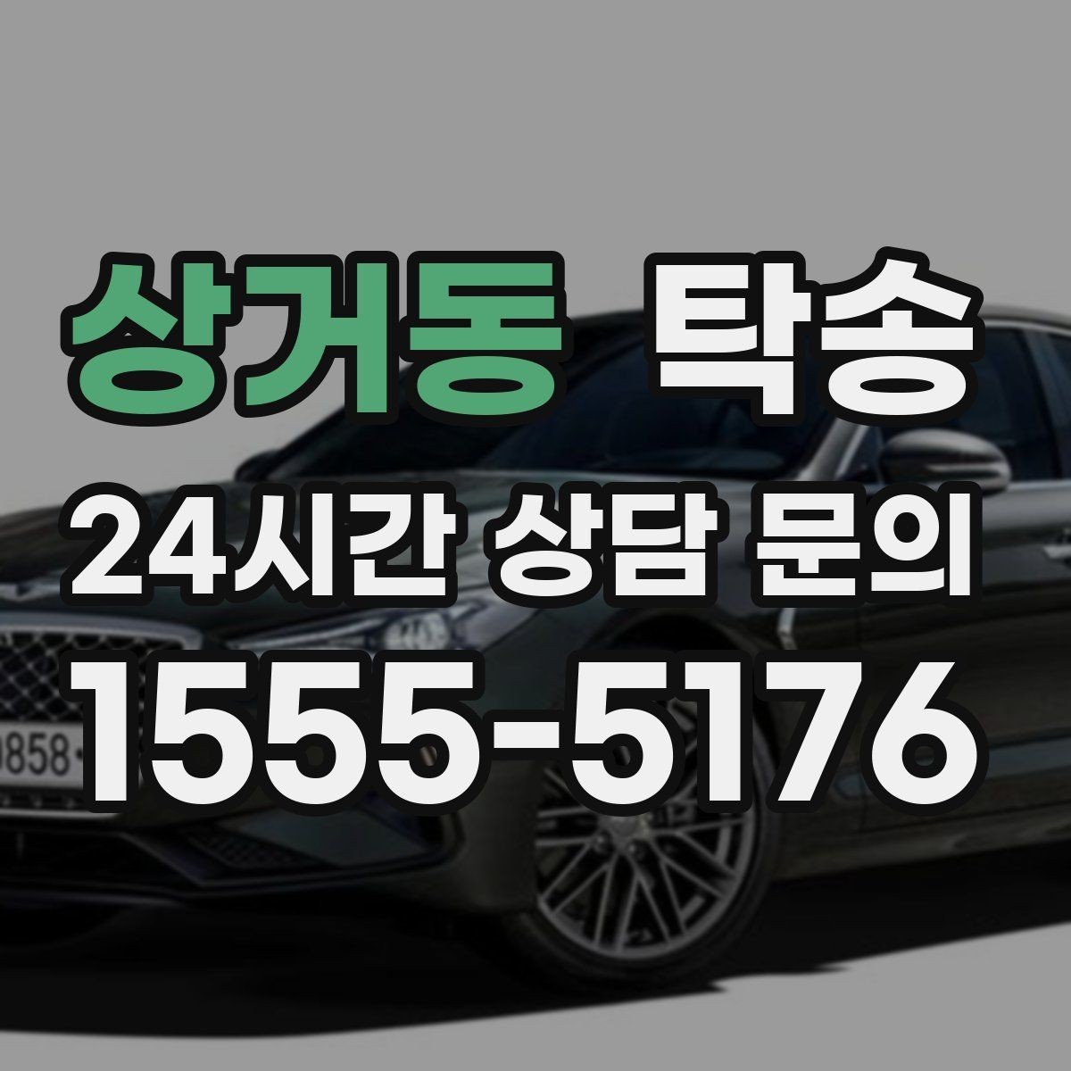 상거동 탁송 도심 공사 구간 우회로 사전 설계