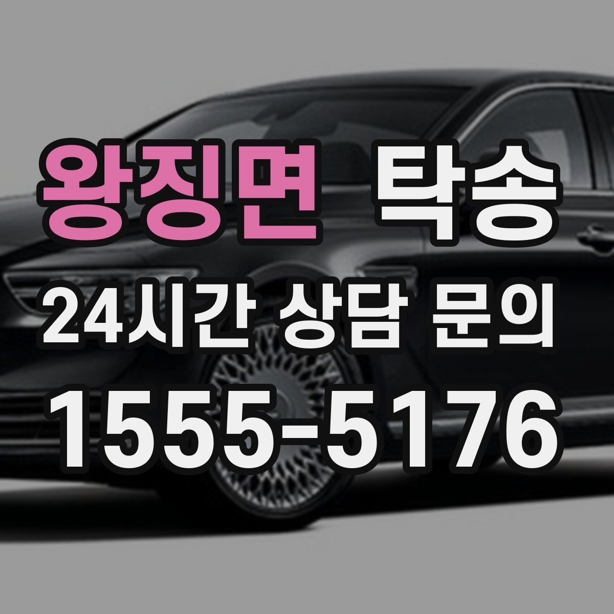 왕징면 탁송 노면 상태에 맞춘 완만한 가감속