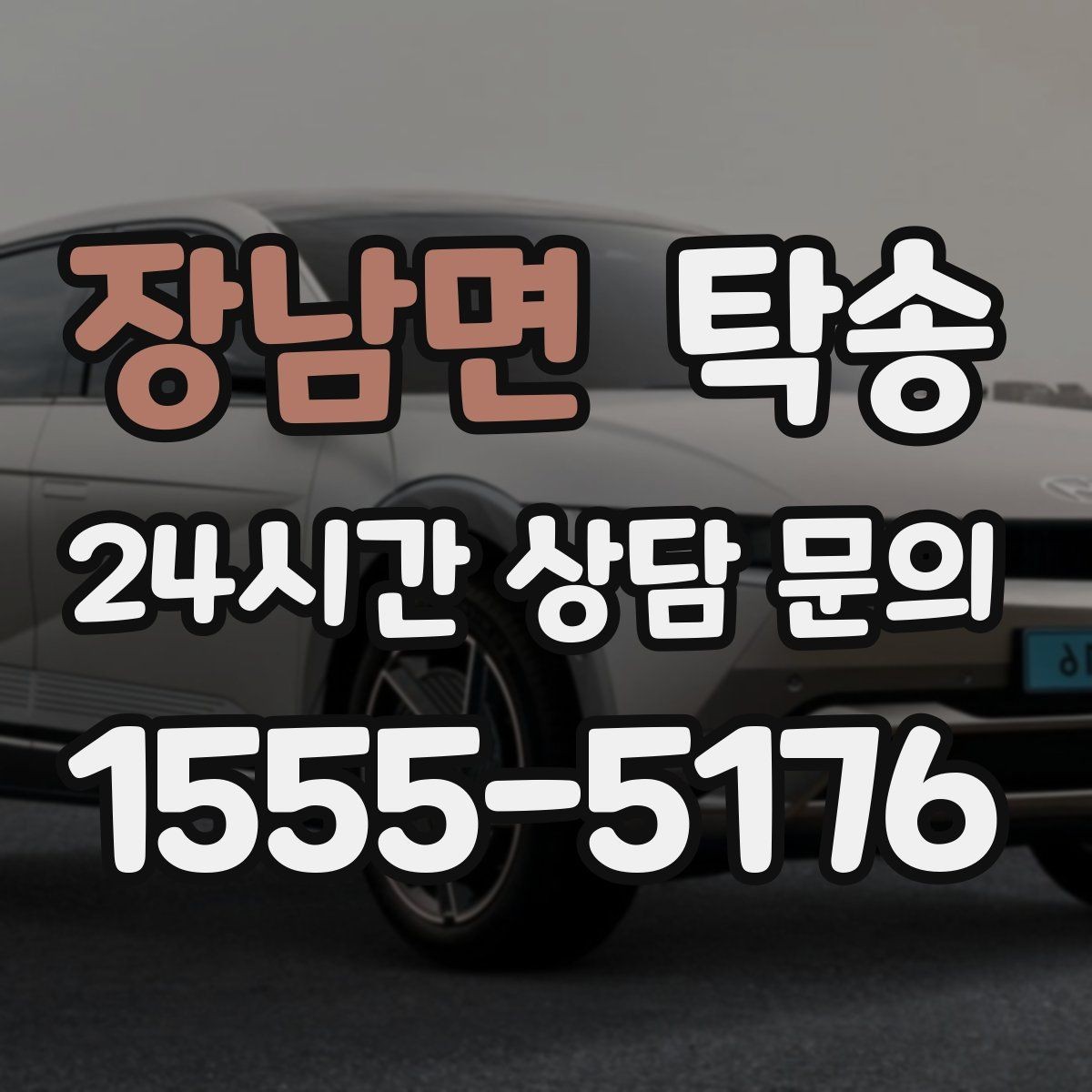장남면 탁송 문앞 인수와 문앞 인도의 표준 절차