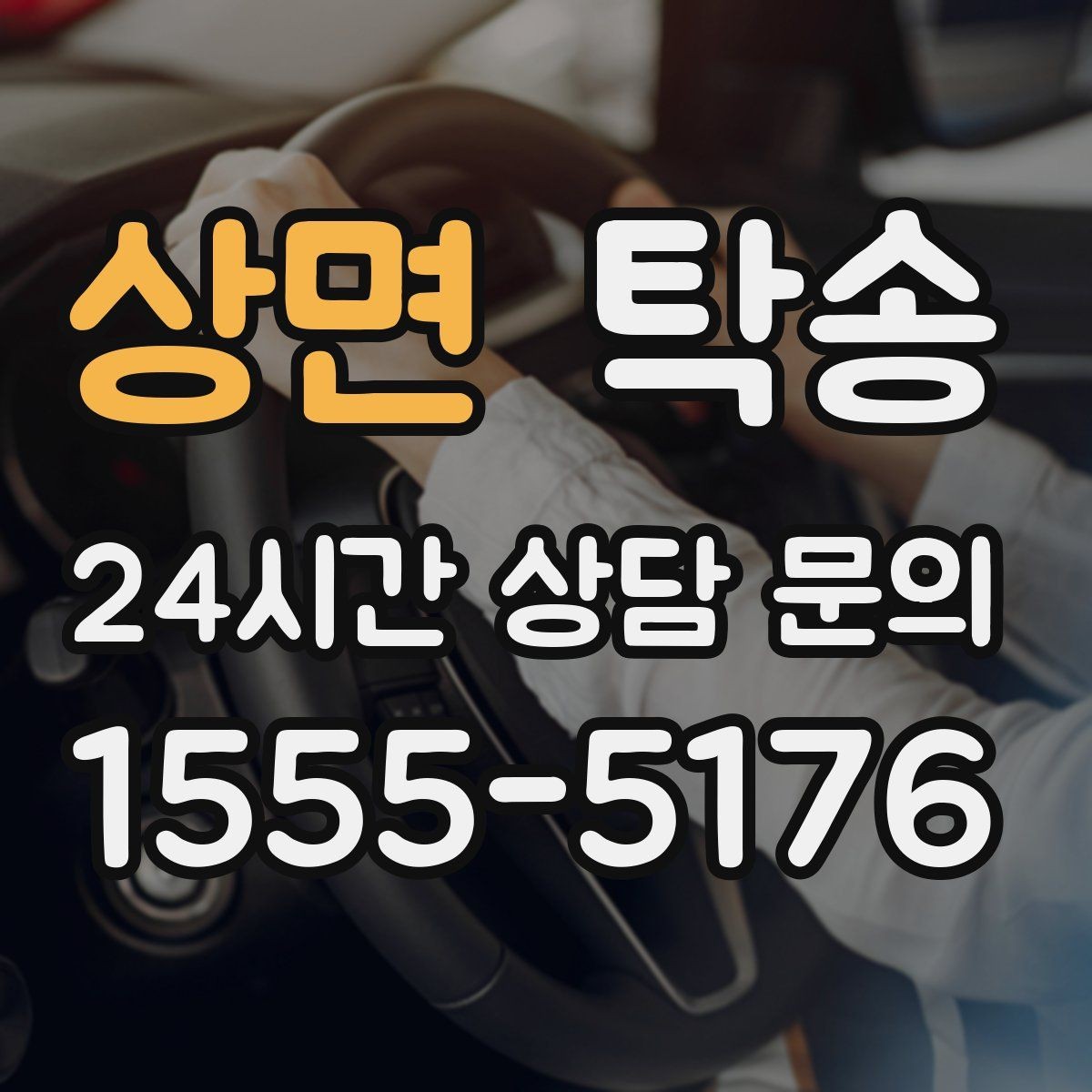 상면 탁송 진행 상황이 보이는 단계별 안내