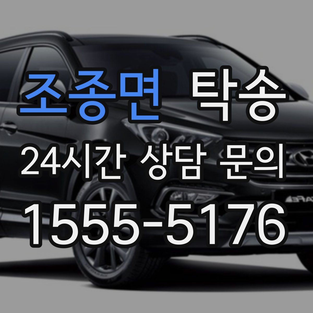 조종면 탁송 사진 기록으로 인수인계가 선명한 운행