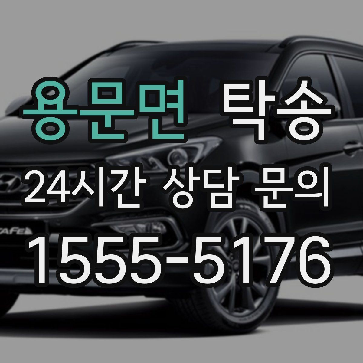 용문면 탁송 서류와 키 관리가 엇갈리지 않는 절차