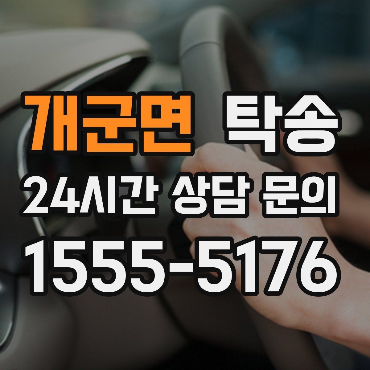 개군면 탁송 신차 보호 필름을 고려한 운행 품질