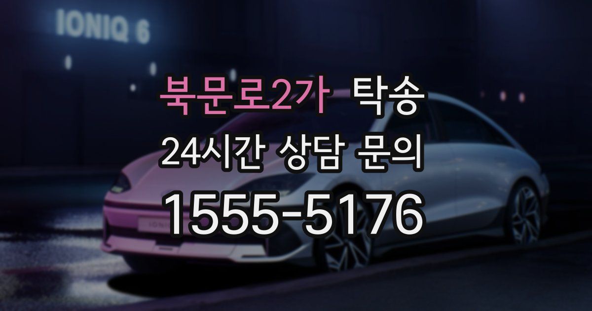 탁송 서비스